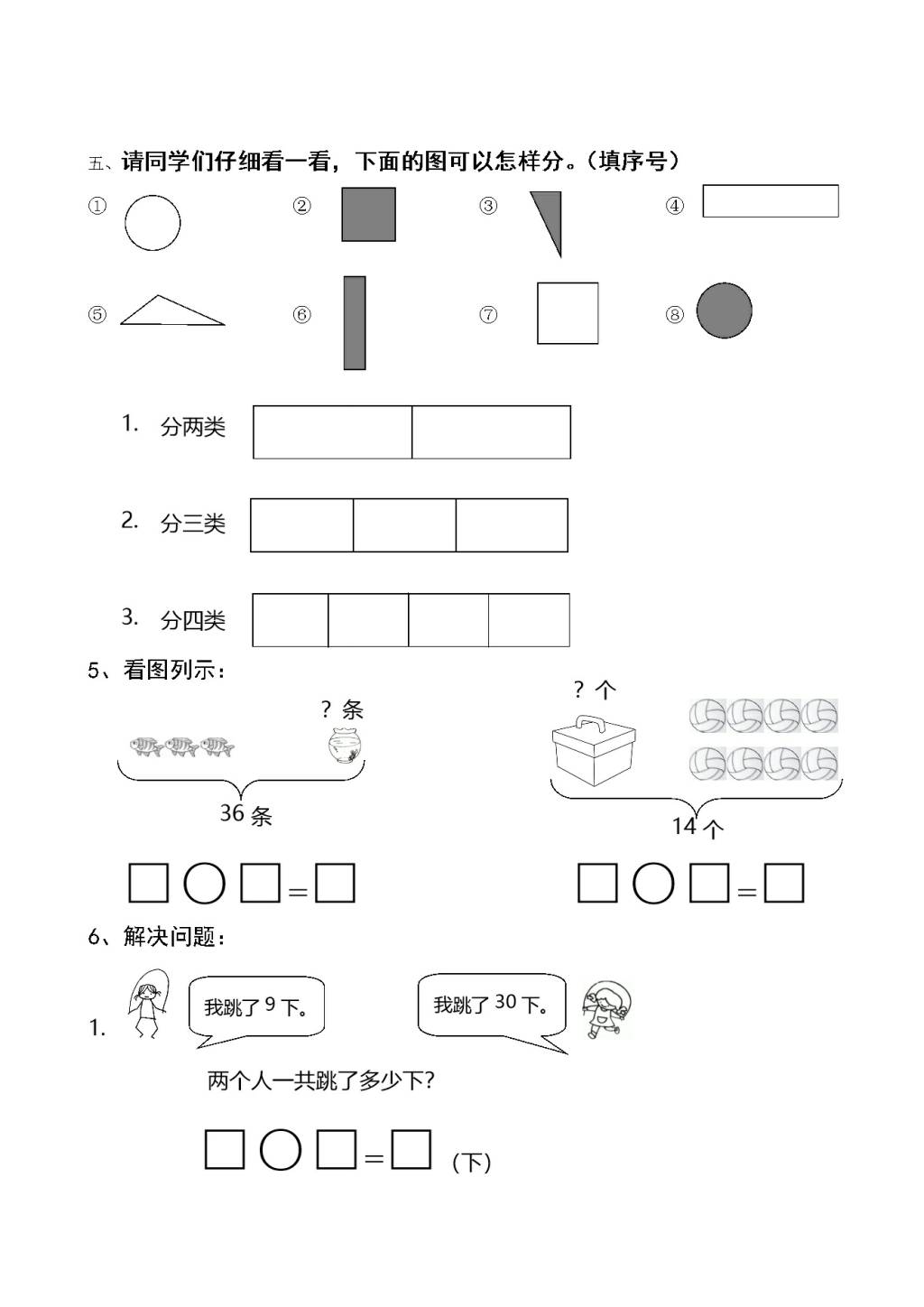 人教版数学一年级下册期中检测试卷（2）（文件编号：21031602）