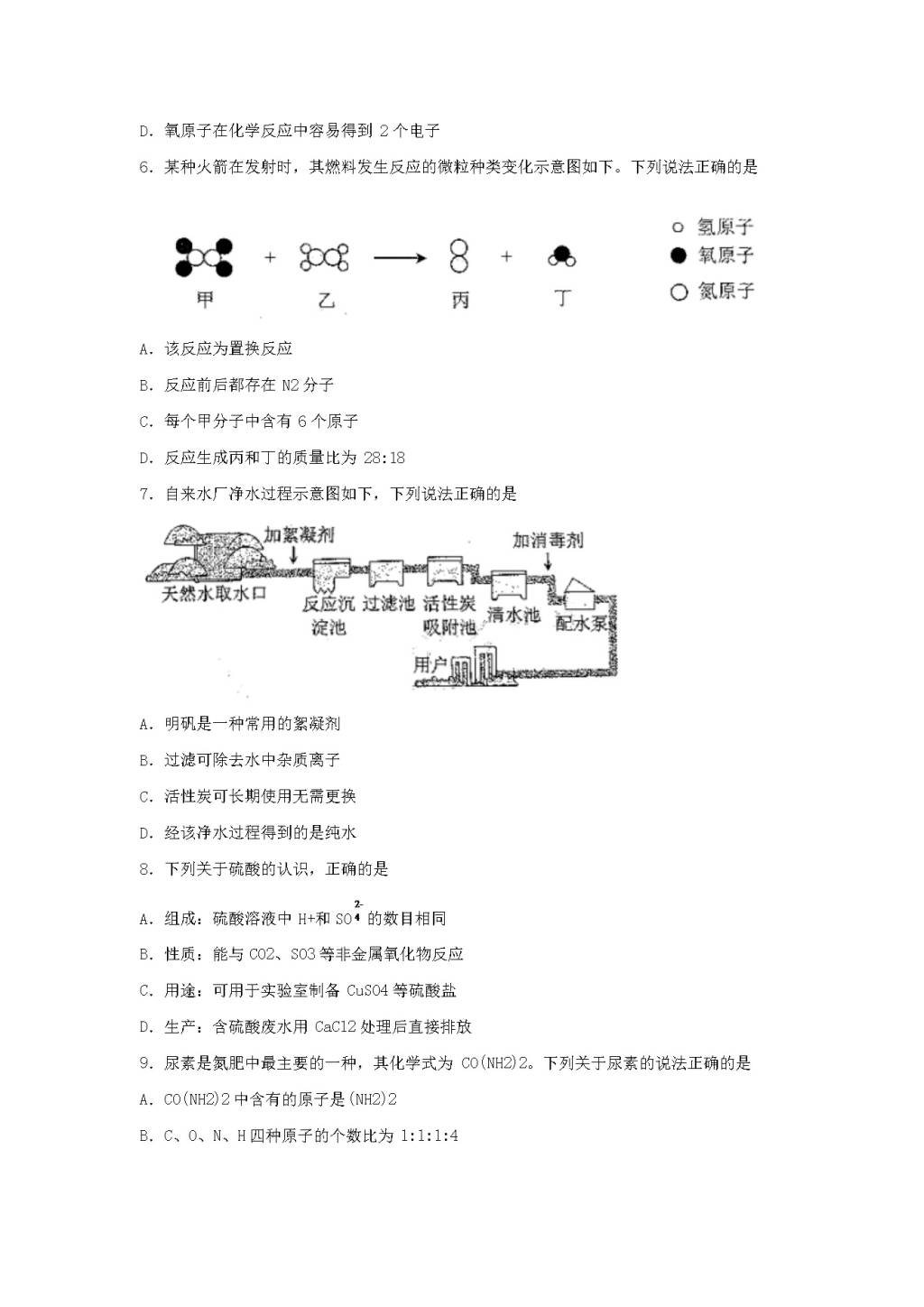 2020年广东省广州市中考化学试题及答案(文件编号：21031612）