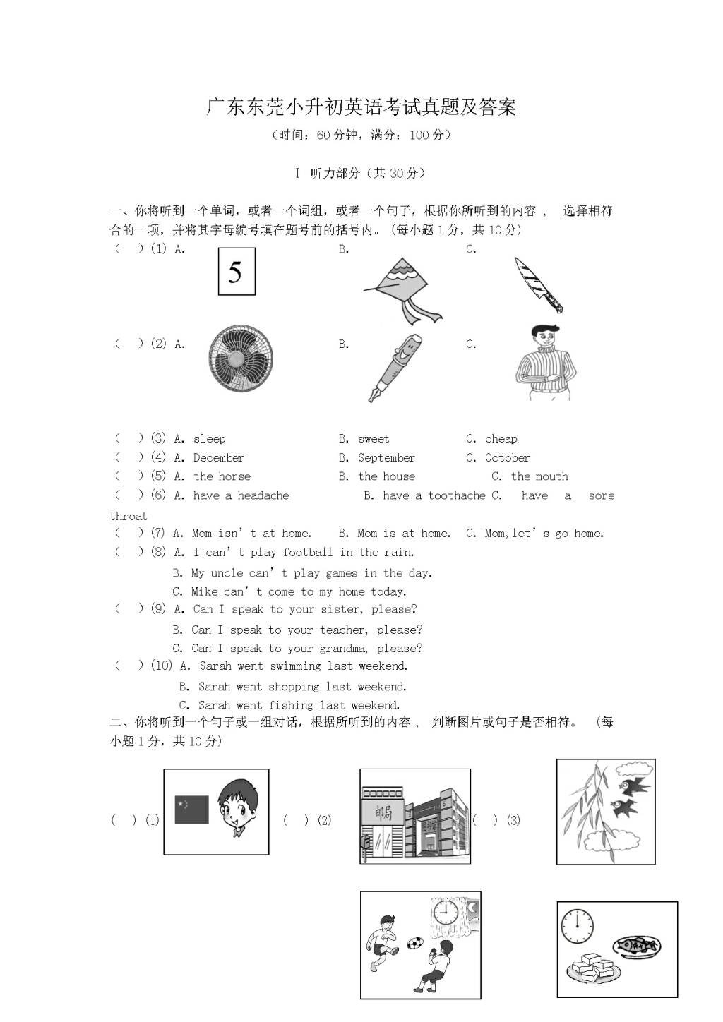 广东东莞小升初英语考试真题及答案（文件编号：21031611）