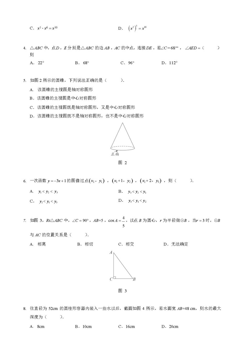 2020年广东省广州市中考数学试题及答案（文件编号：21031613）