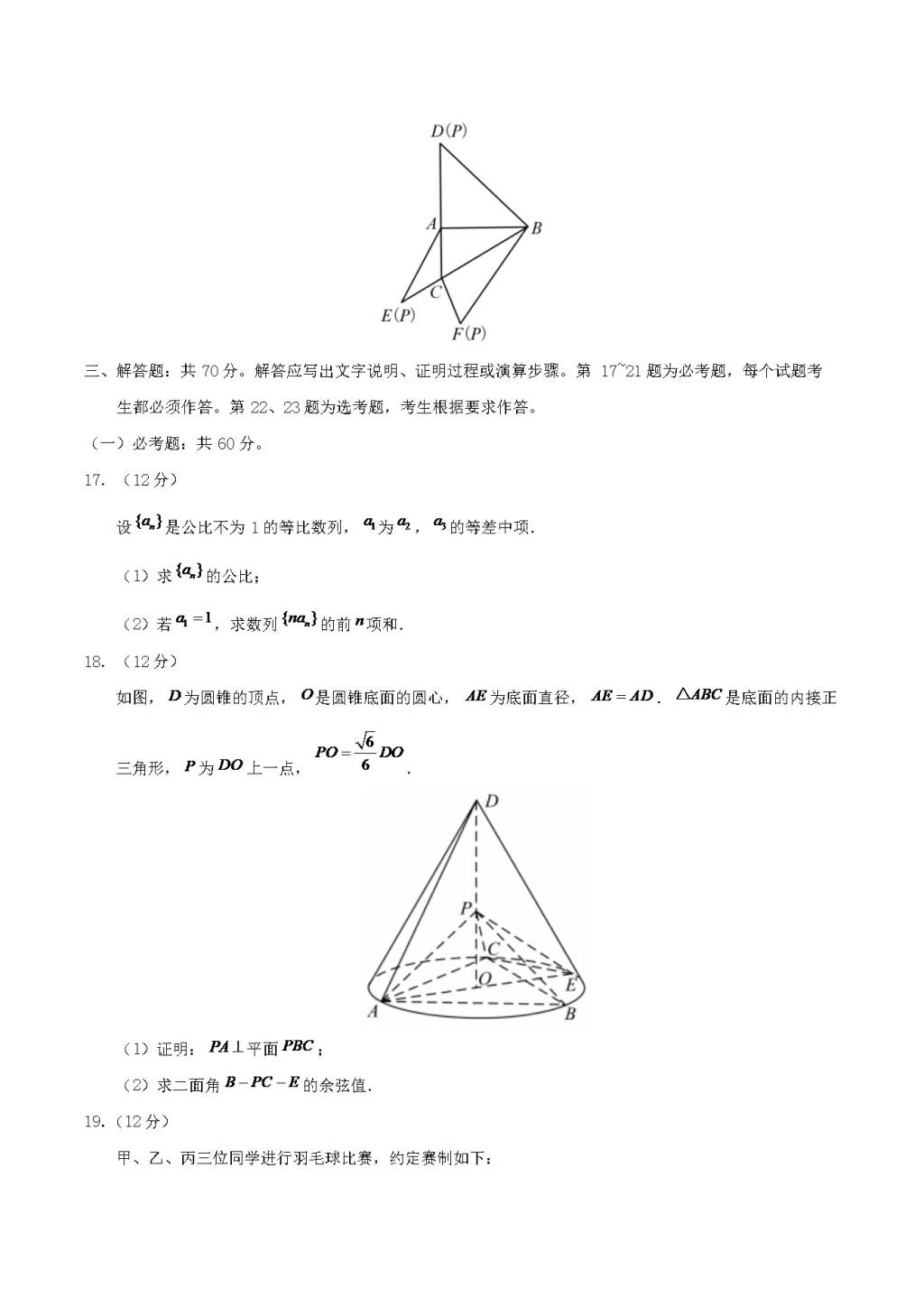 2020年广东高考理科数学试题及答案（文件编号：21031614）