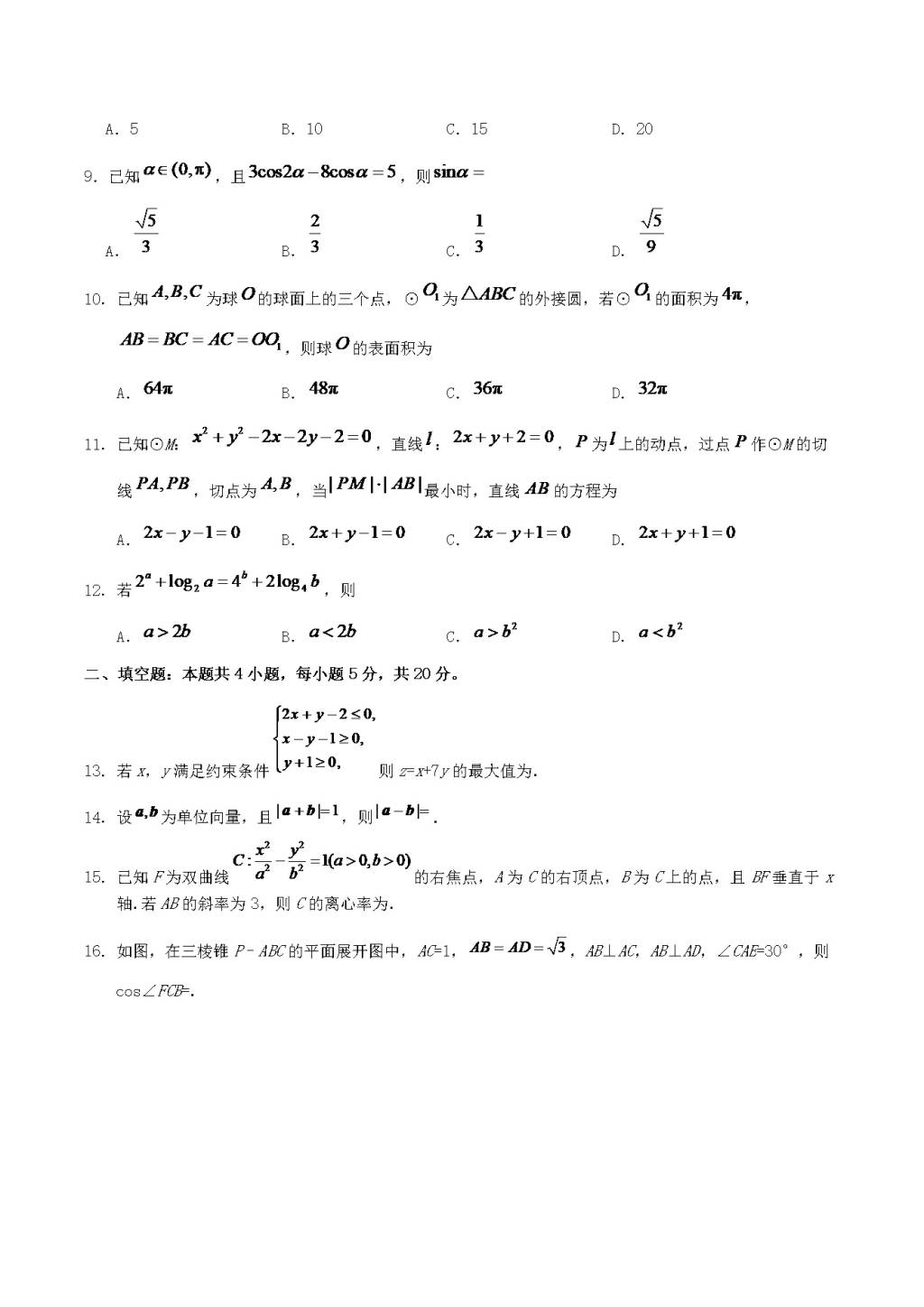 2020年广东高考理科数学试题及答案（文件编号：21031614）