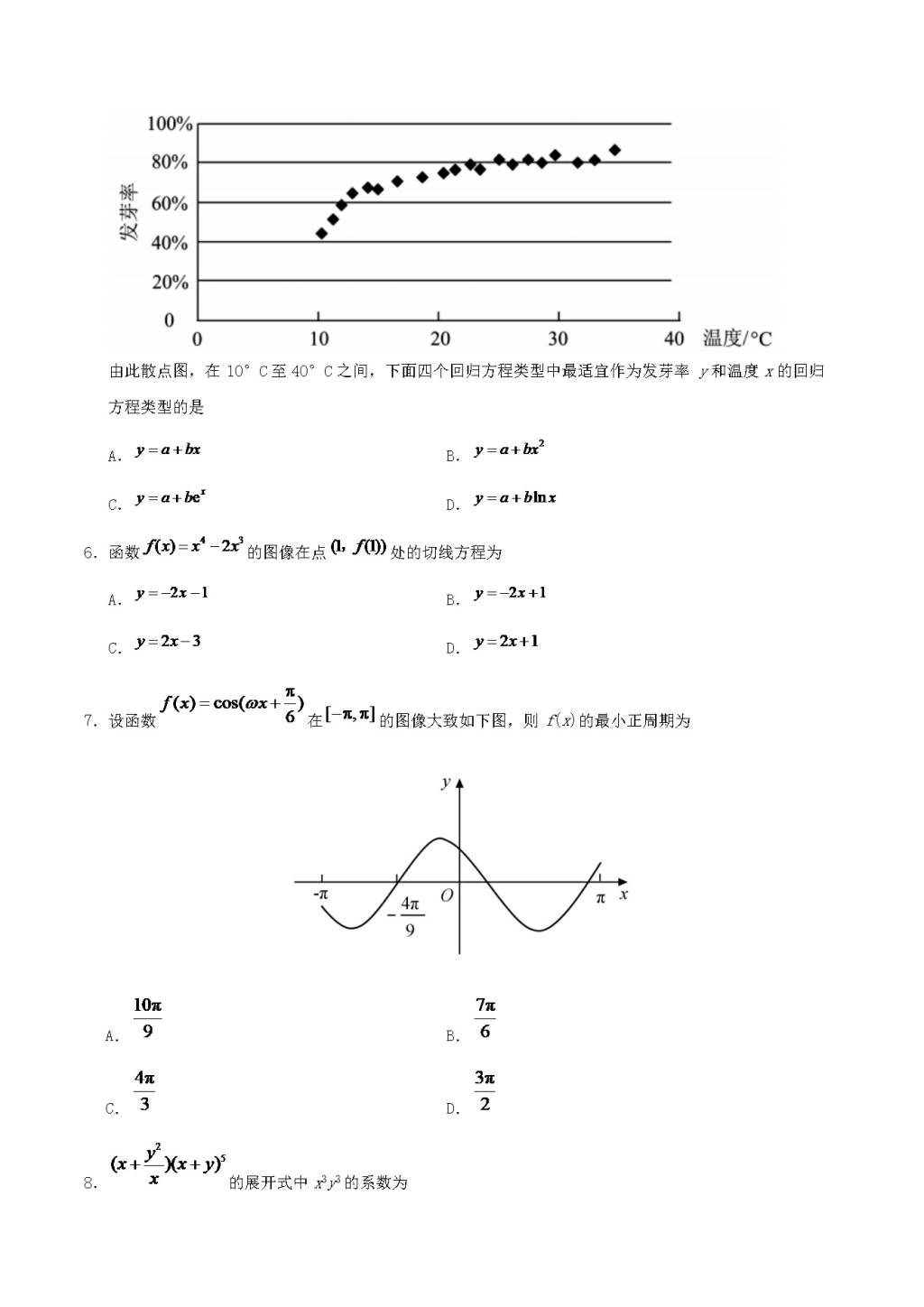 2020年广东高考理科数学试题及答案（文件编号：21031614）