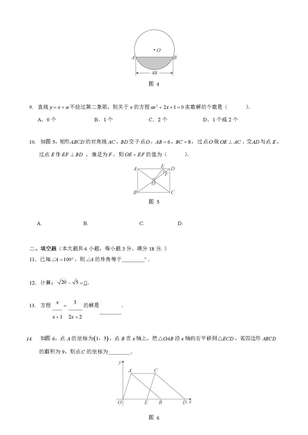2020年广东省广州市中考数学试题及答案（文件编号：21031613）