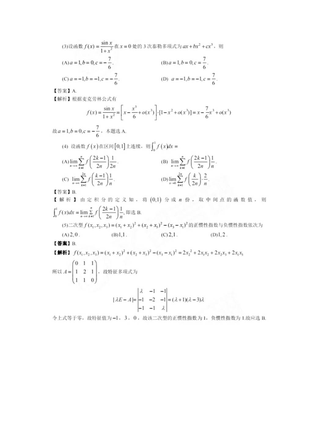 2021年考研数学一真题及答案（文件编号：21031616）