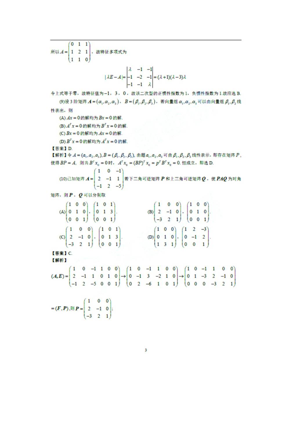 2021年考研数学二真题及答案（文件编号：21031617）