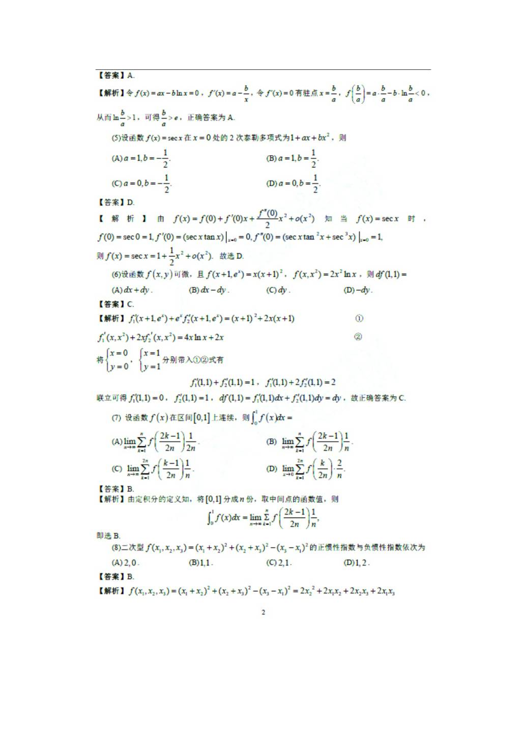 2021年考研数学二真题及答案（文件编号：21031617）