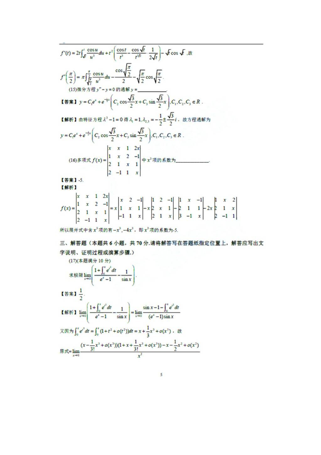 2021年考研数学二真题及答案（文件编号：21031617）