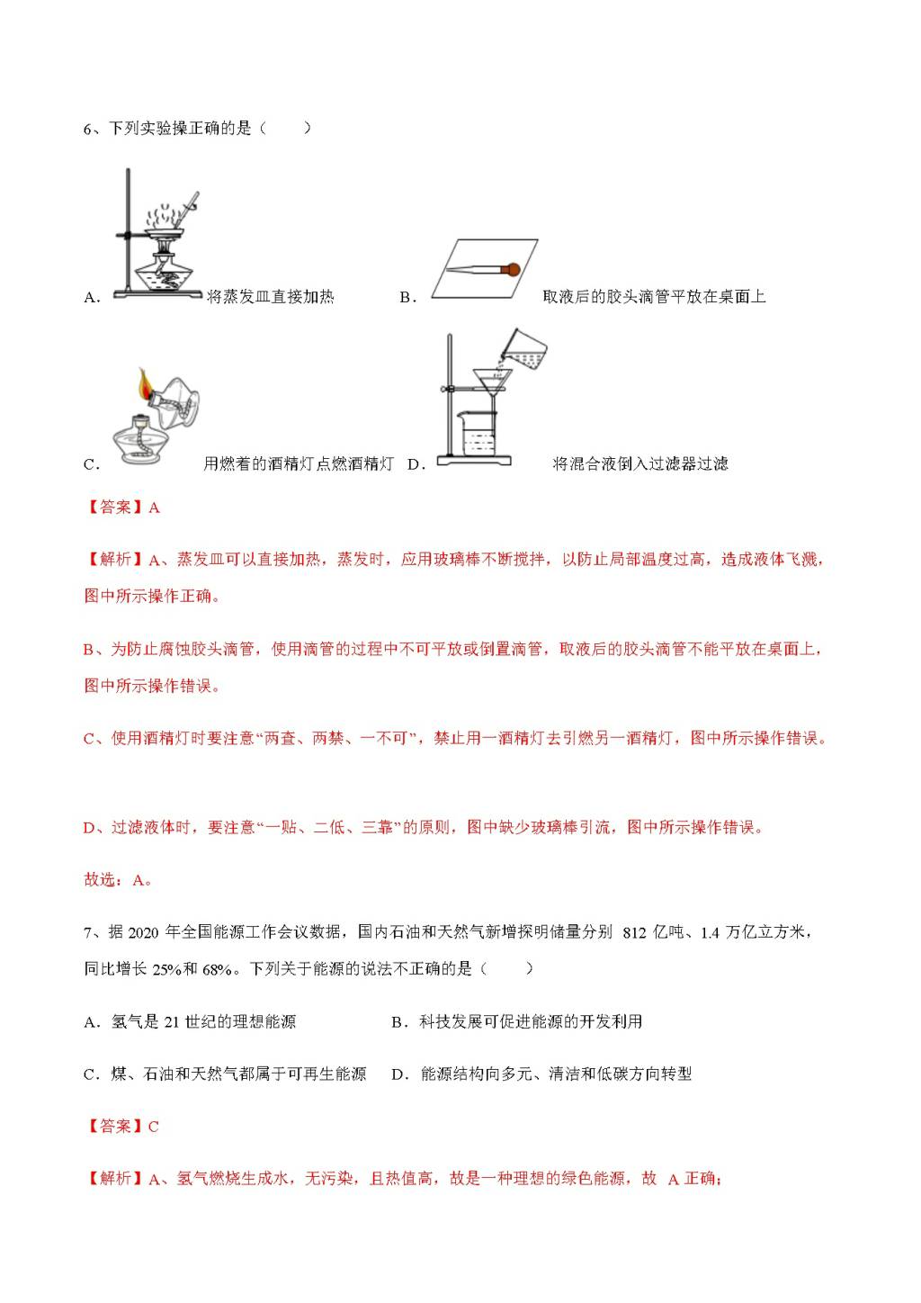 2021年中考化学全真模拟试卷（文件编号：21031701）