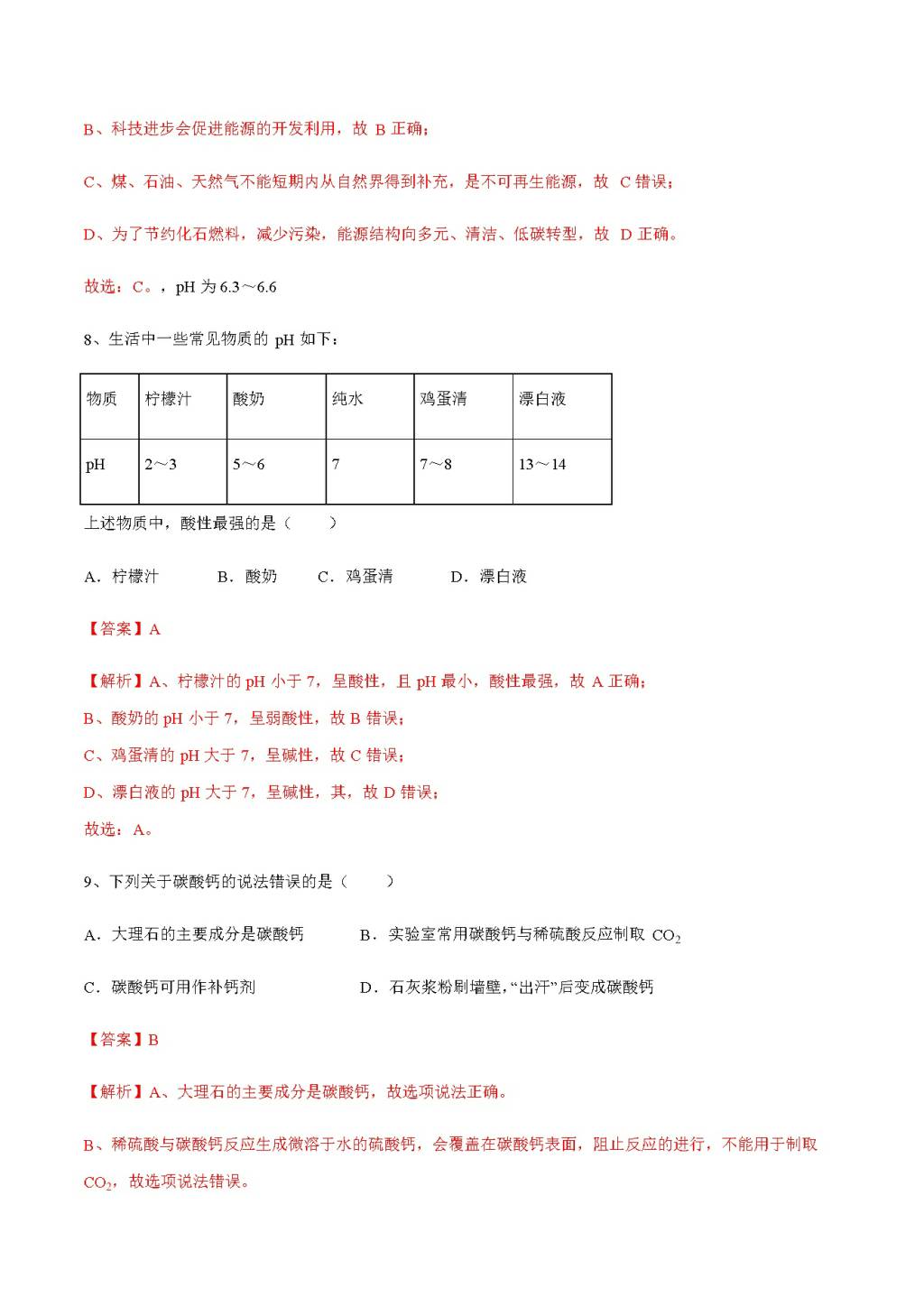 2021年中考化学全真模拟试卷（文件编号：21031701）