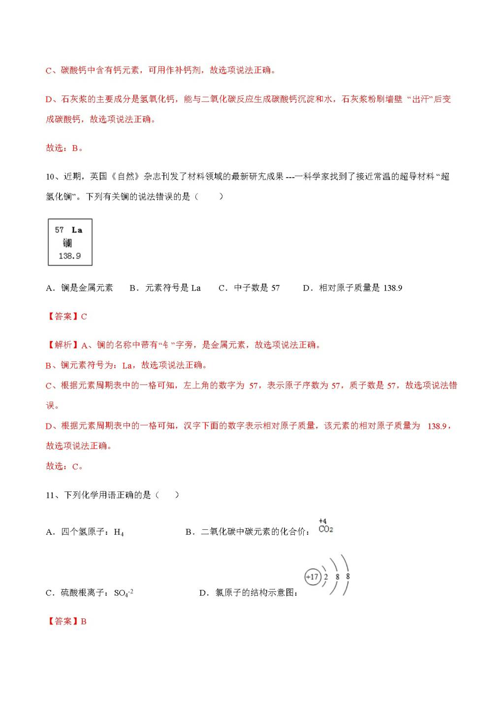 2021年中考化学全真模拟试卷（文件编号：21031701）