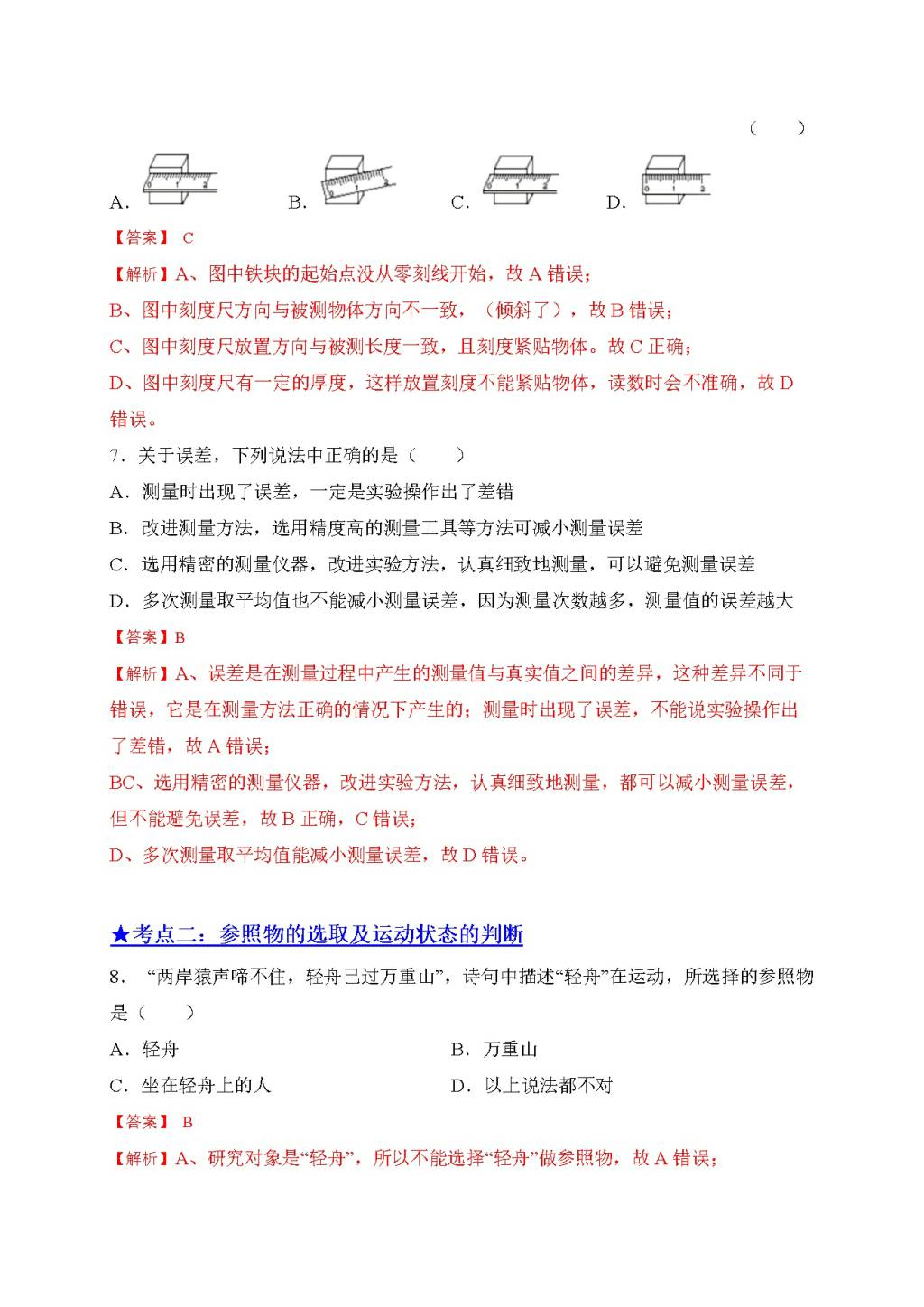 2021年中考物理高频考点精练（文件编号：21031704）