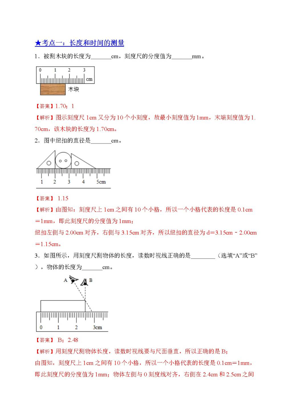 2021年中考物理高频考点精练（文件编号：21031704）