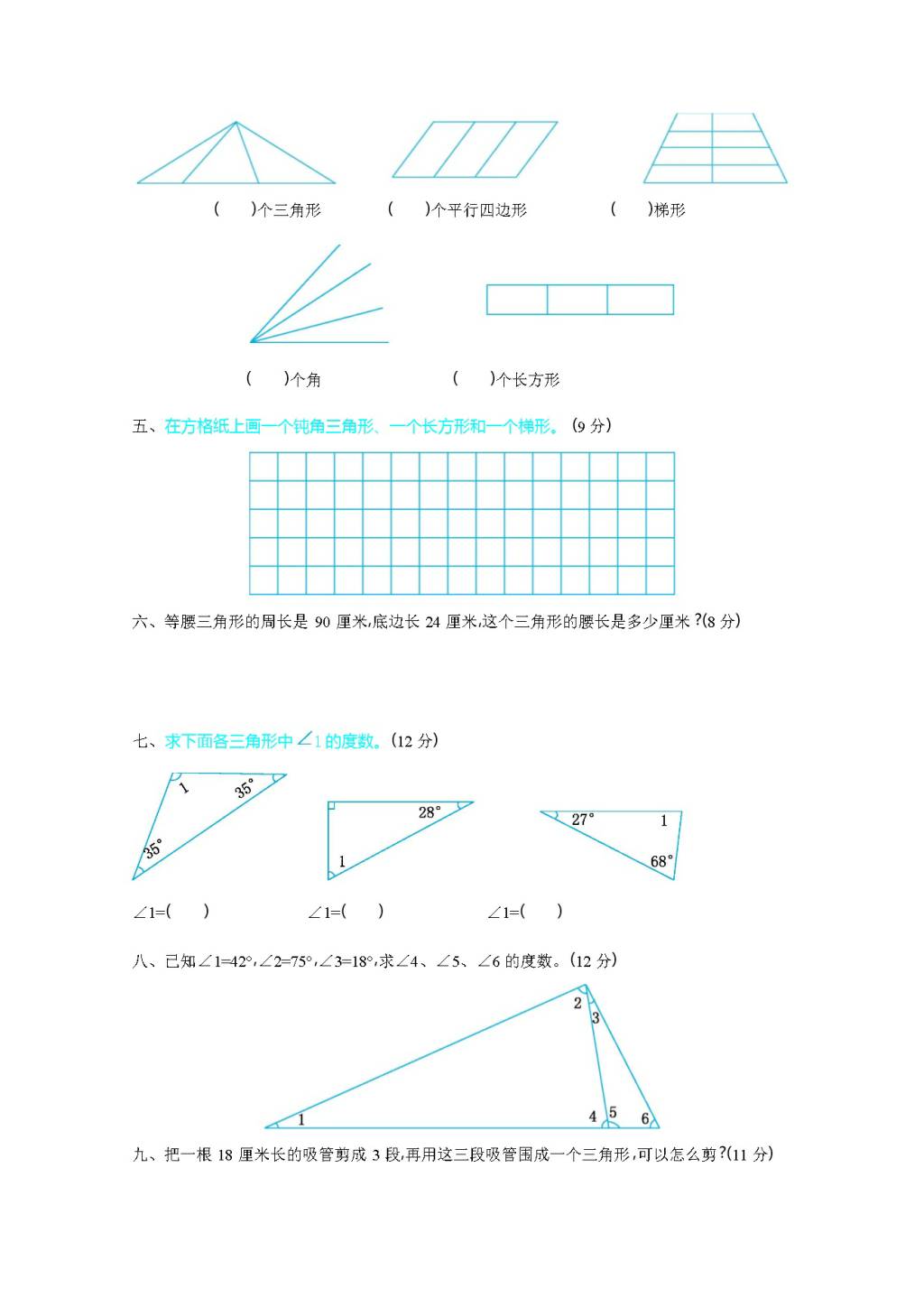 2021年北师大版四年级数学下册第二单元测试卷及答案2（文件编号：21031803）