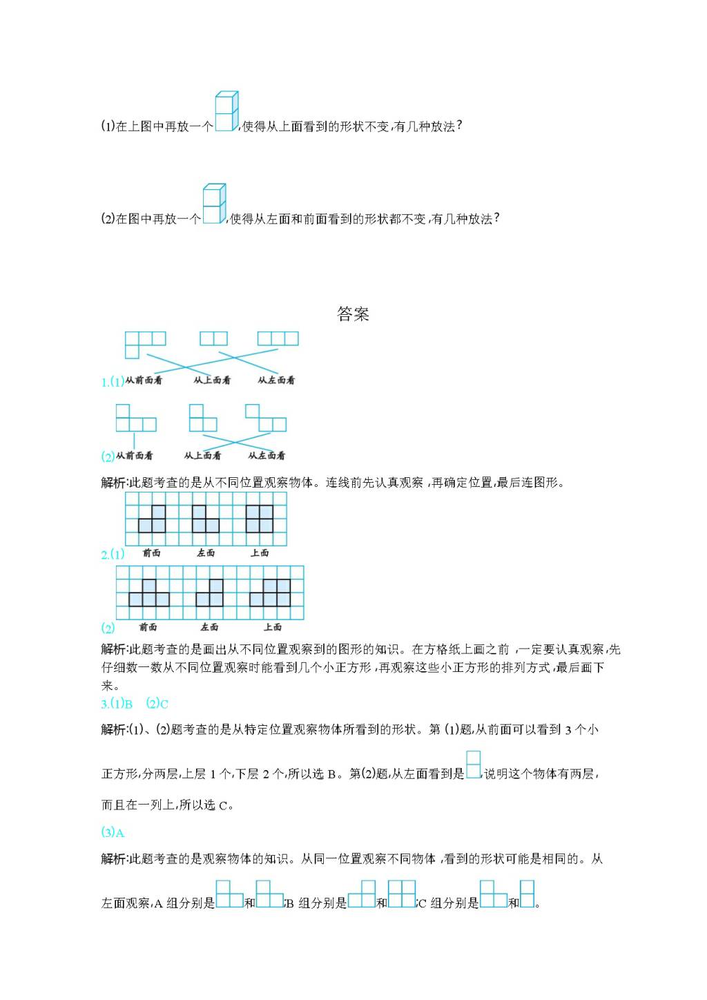 2021年人教版四年级数学下册第二单元测试卷及答案2（文件编号：21031801）