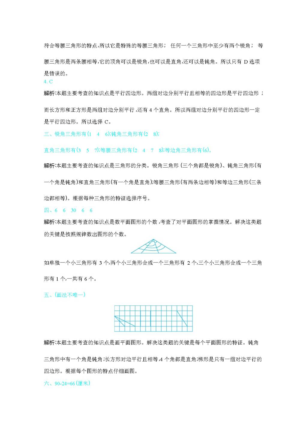 2021年北师大版四年级数学下册第二单元测试卷及答案2（文件编号：21031803）