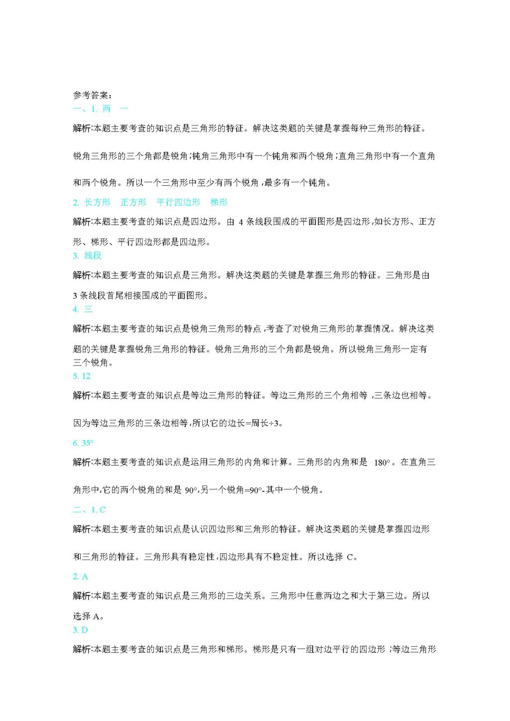 2021年北师大版四年级数学下册第二单元测试卷及答案2（文件编号：21031803）