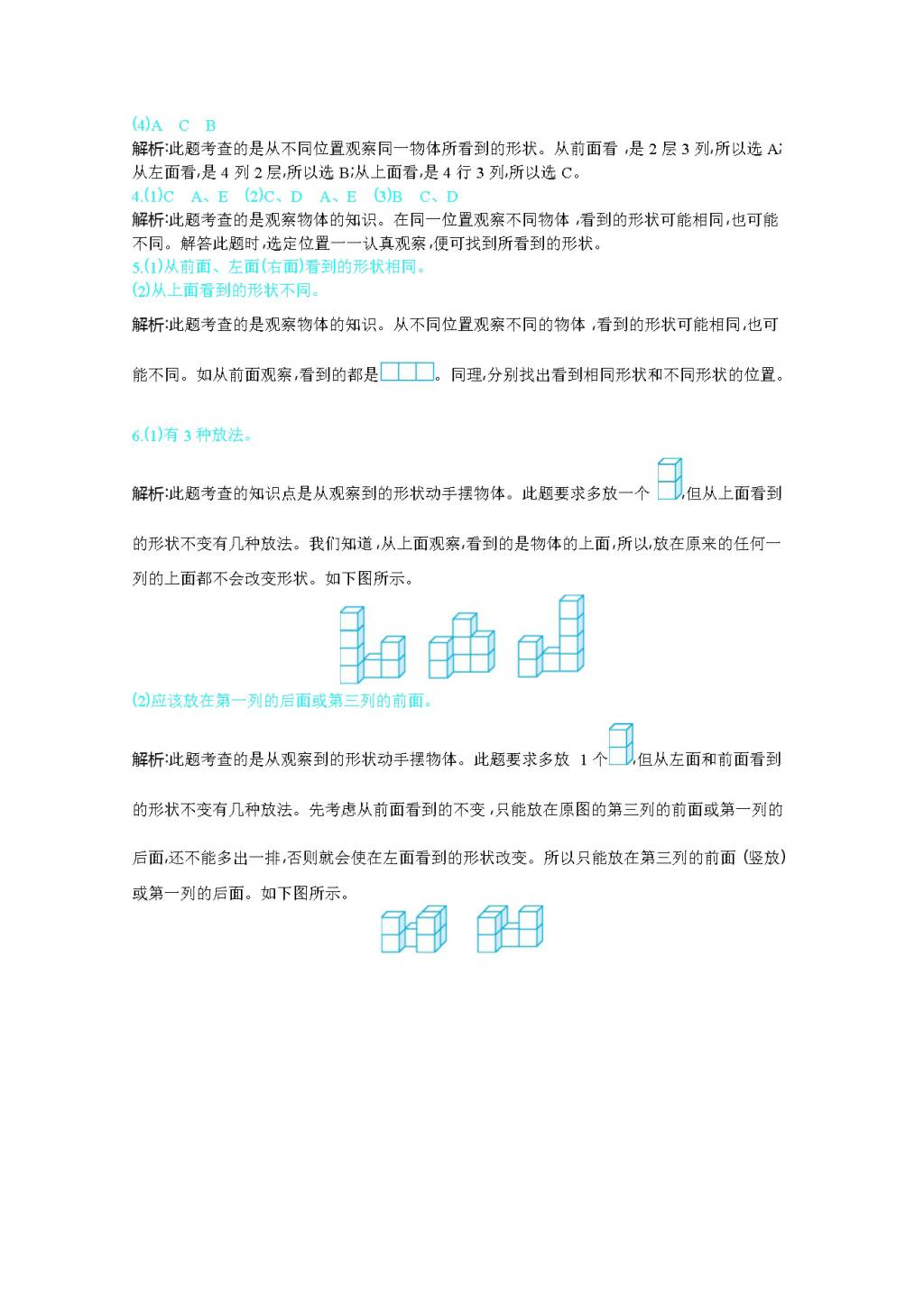 2021年人教版四年级数学下册第二单元测试卷及答案2（文件编号：21031801）