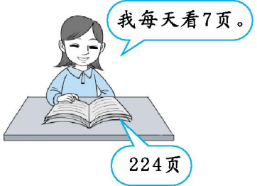 2021年人教版三年级数学下册第二单元测试卷及答案2（文件编号：21031805）
