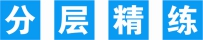 2021人教部编版八年级历史下册精炼（文件编号：21031809）