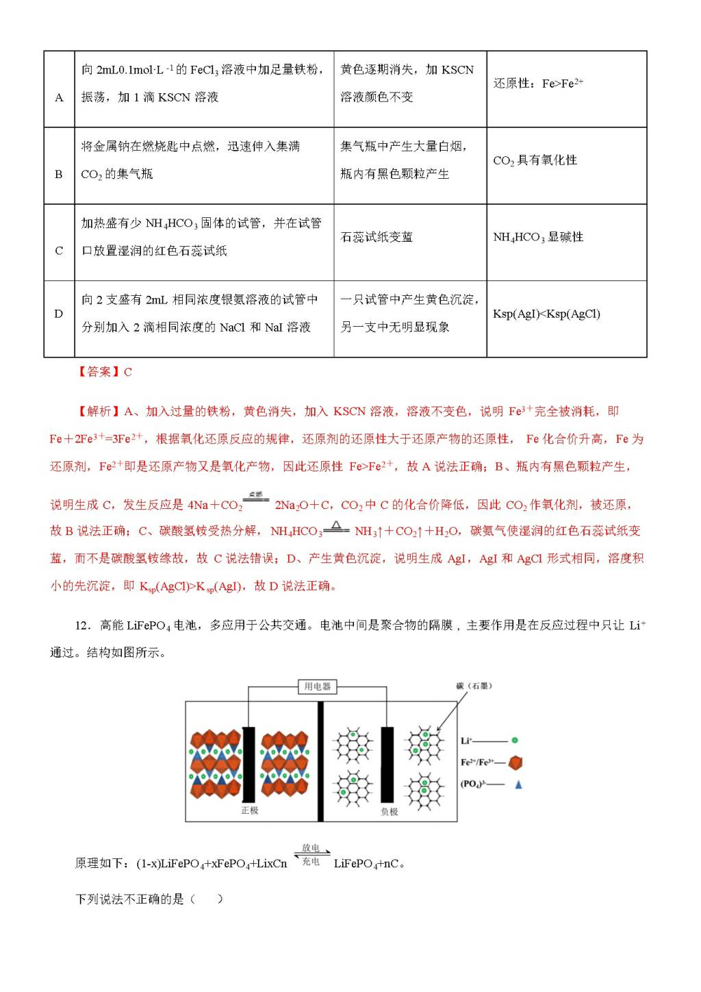 2021高考化学全真模拟卷（文件编号：21031813）