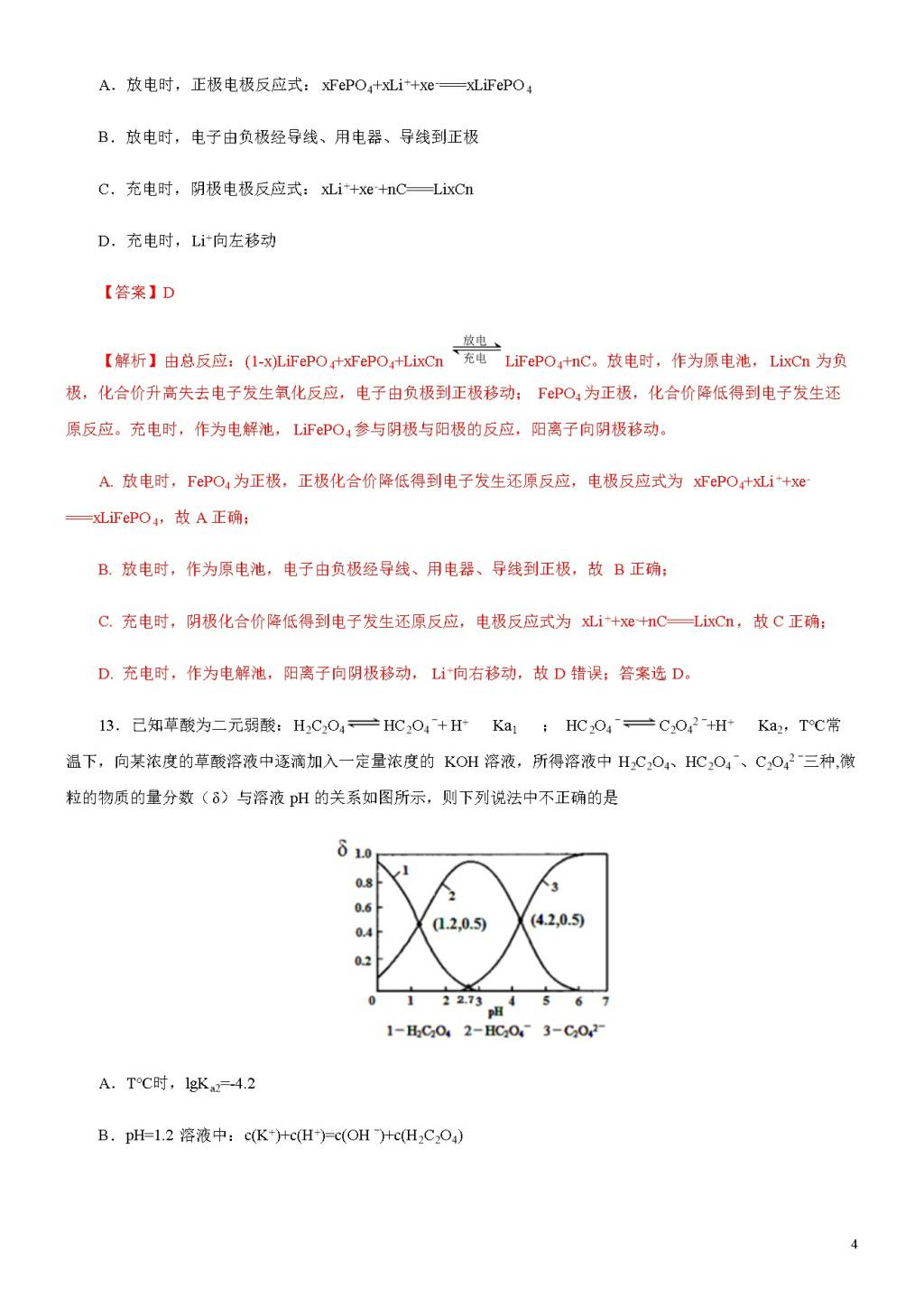 2021高考化学全真模拟卷（文件编号：21031813）