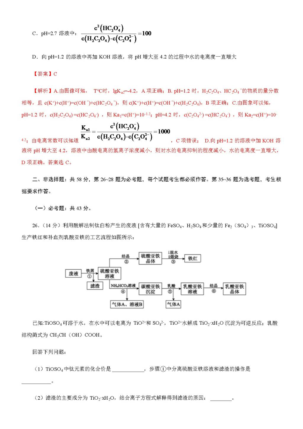 2021高考化学全真模拟卷（文件编号：21031813）