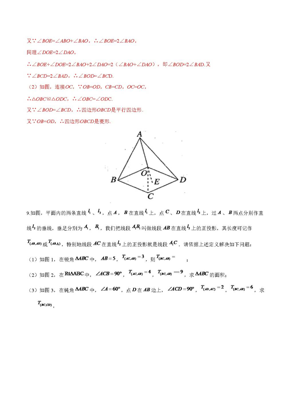 2021年中考数学热点专题训练（文件编号：21031902）