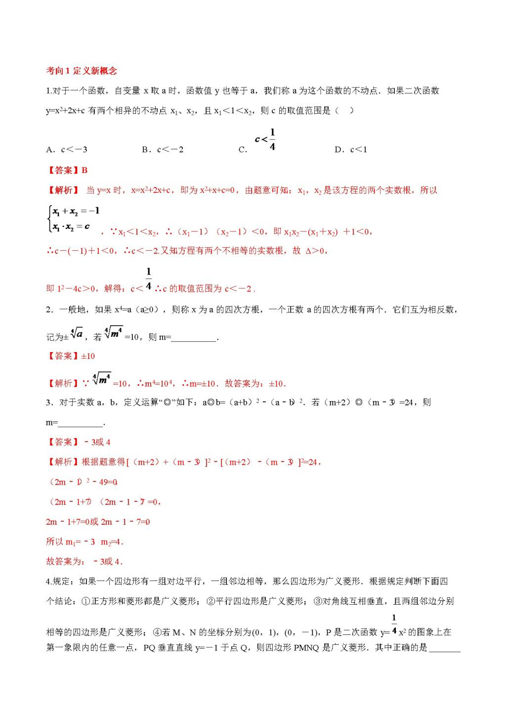 2021年中考数学热点专题训练（文件编号：21031902）