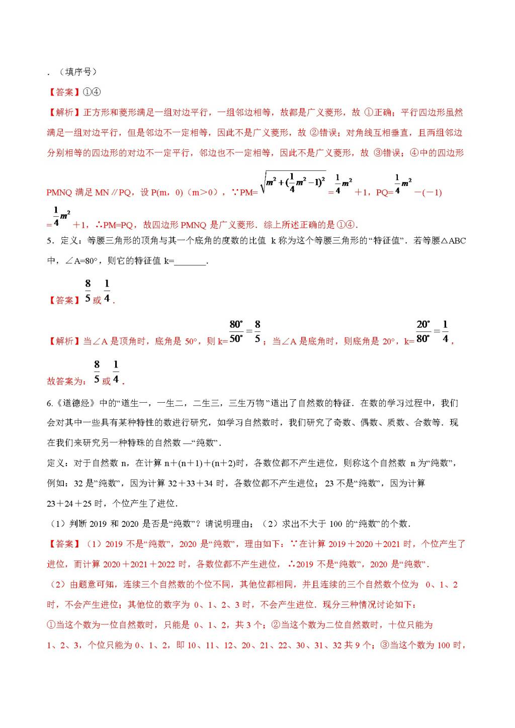 2021年中考数学热点专题训练（文件编号：21031902）