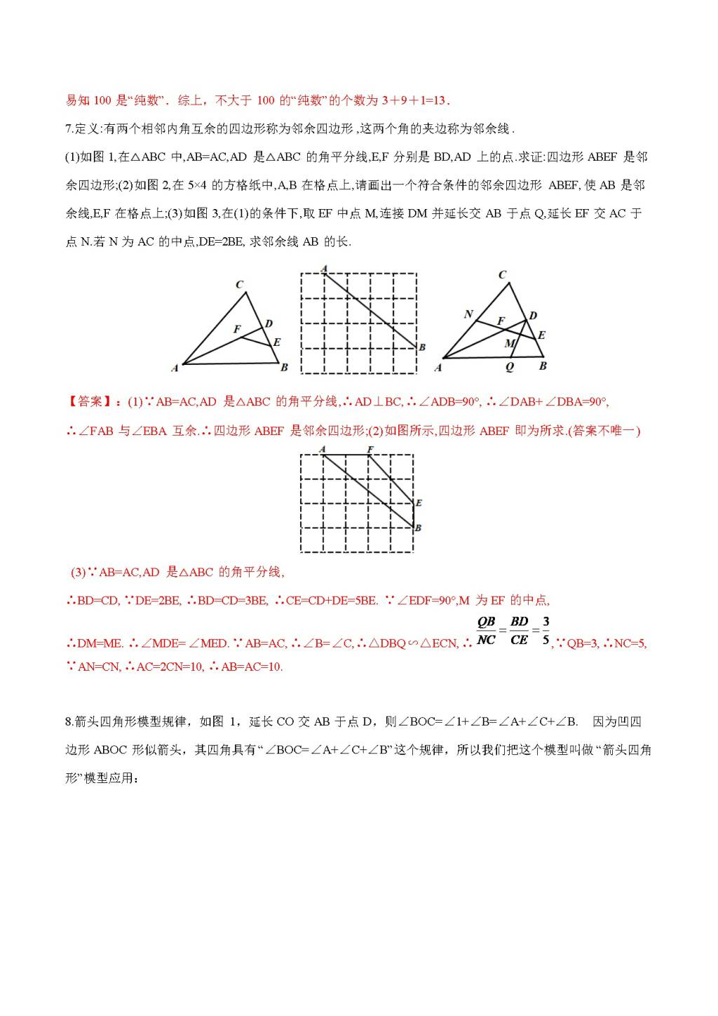 2021年中考数学热点专题训练（文件编号：21031902）