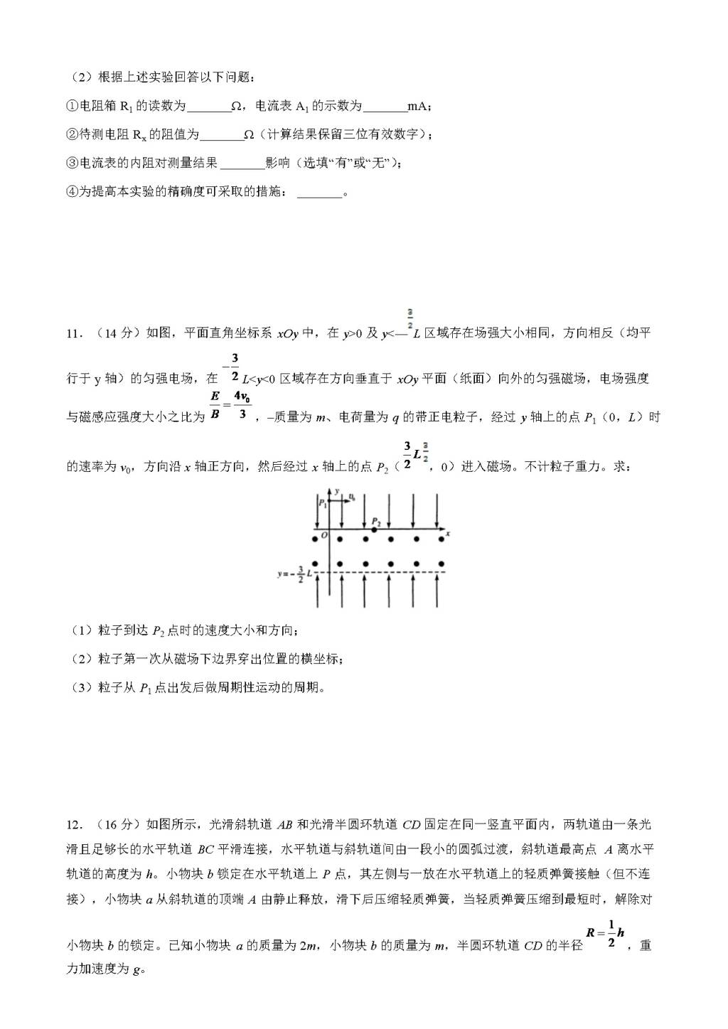 2021年全国高考物理考前冲刺押题卷（文件编号：21031905）