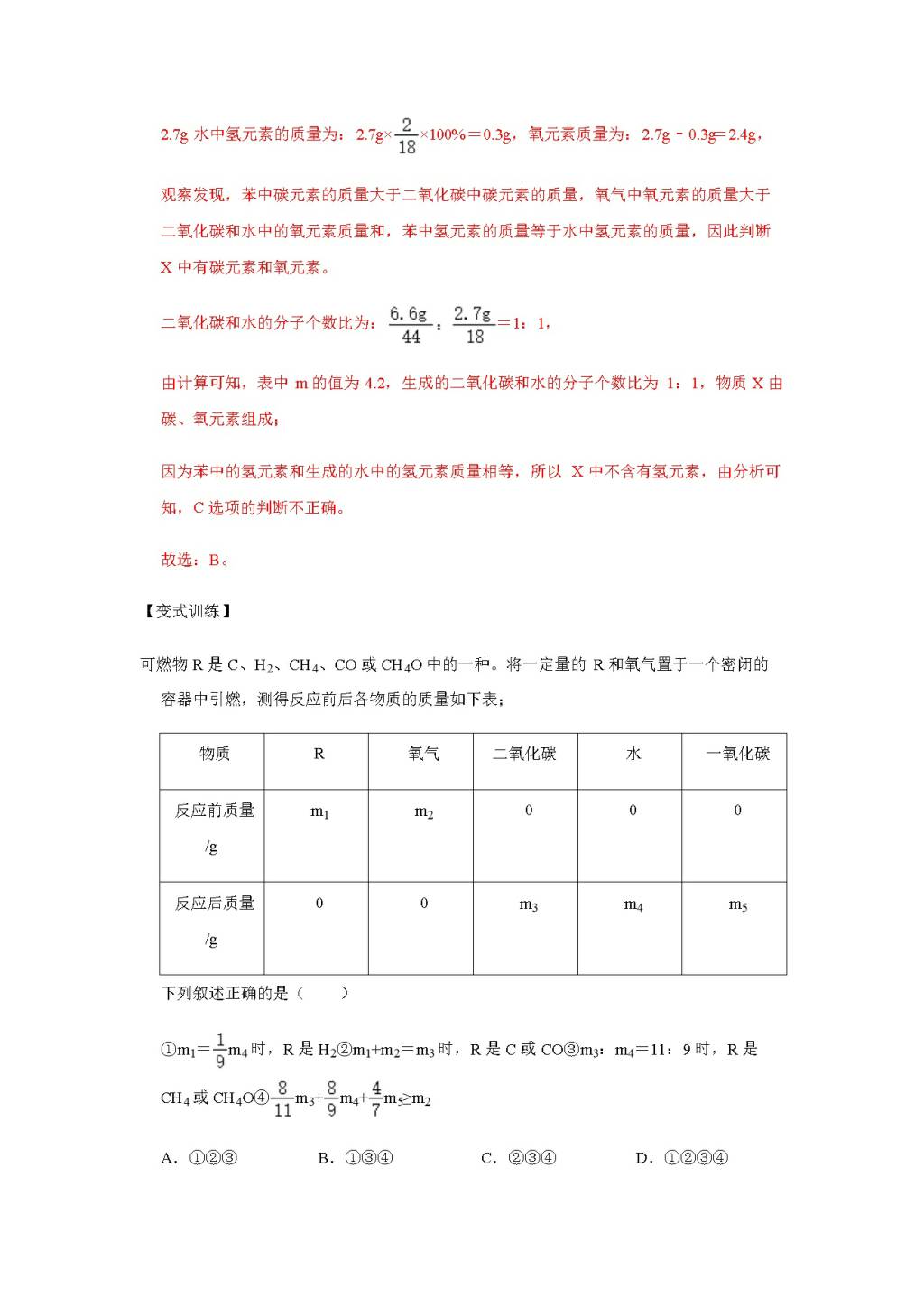 2021年中考化学压轴题专项练习（文件编号：21031903）