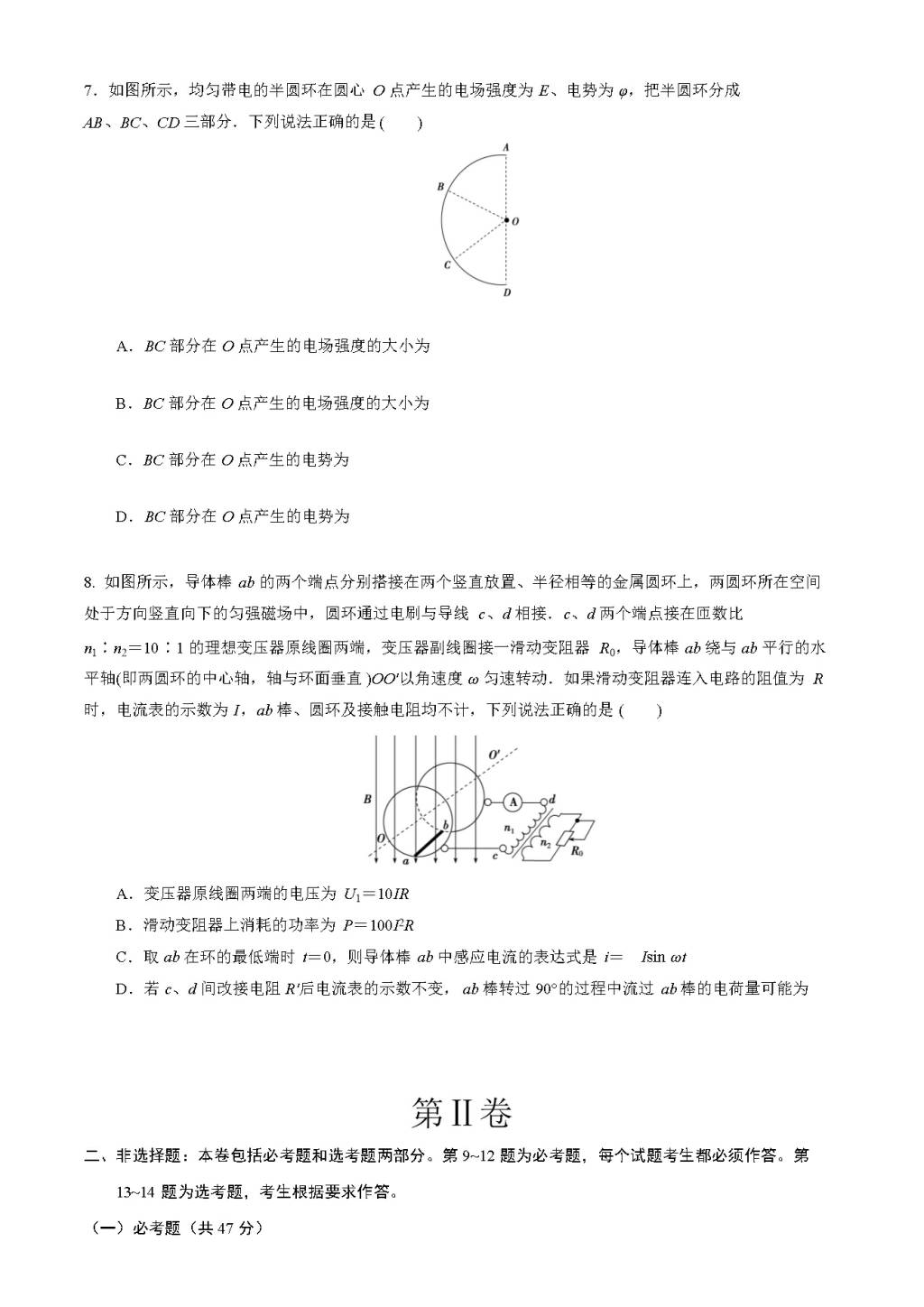 2021年全国高考物理考前冲刺押题卷（文件编号：21031905）