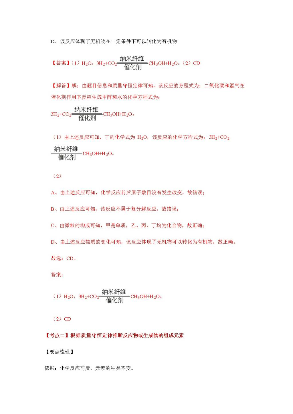 2021年中考化学压轴题专项练习（文件编号：21031903）