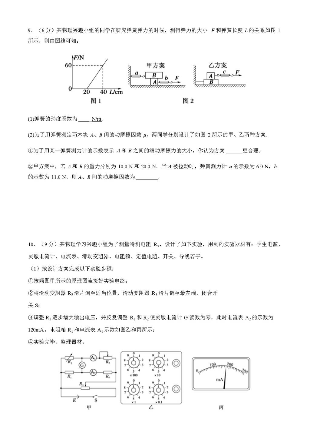 2021年全国高考物理考前冲刺押题卷（文件编号：21031905）