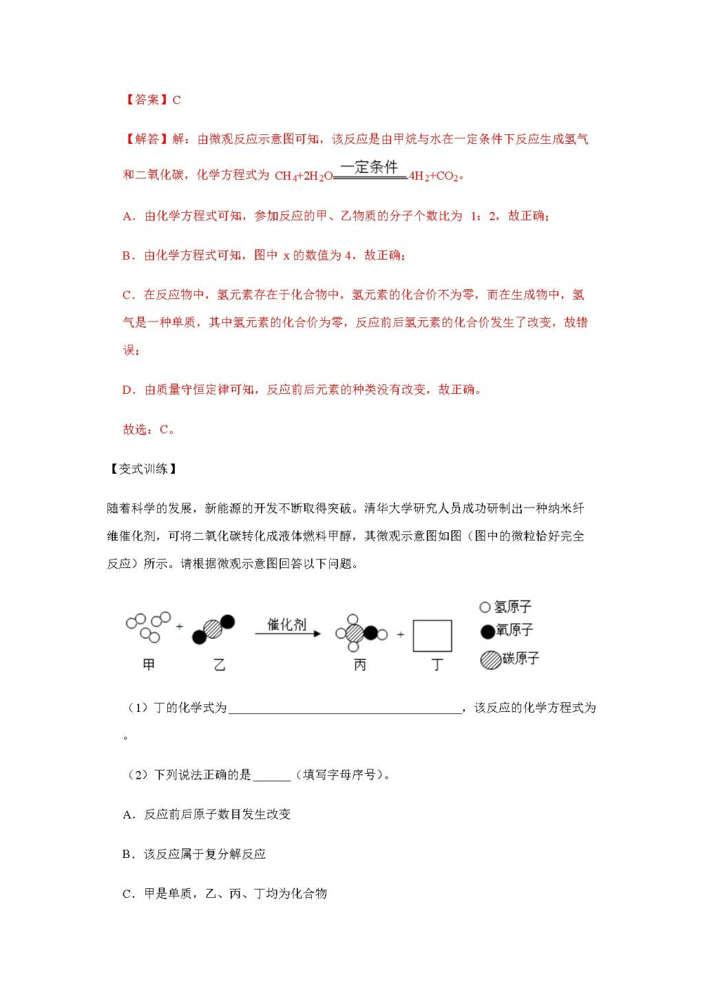 2021年中考化学压轴题专项练习（文件编号：21031903）