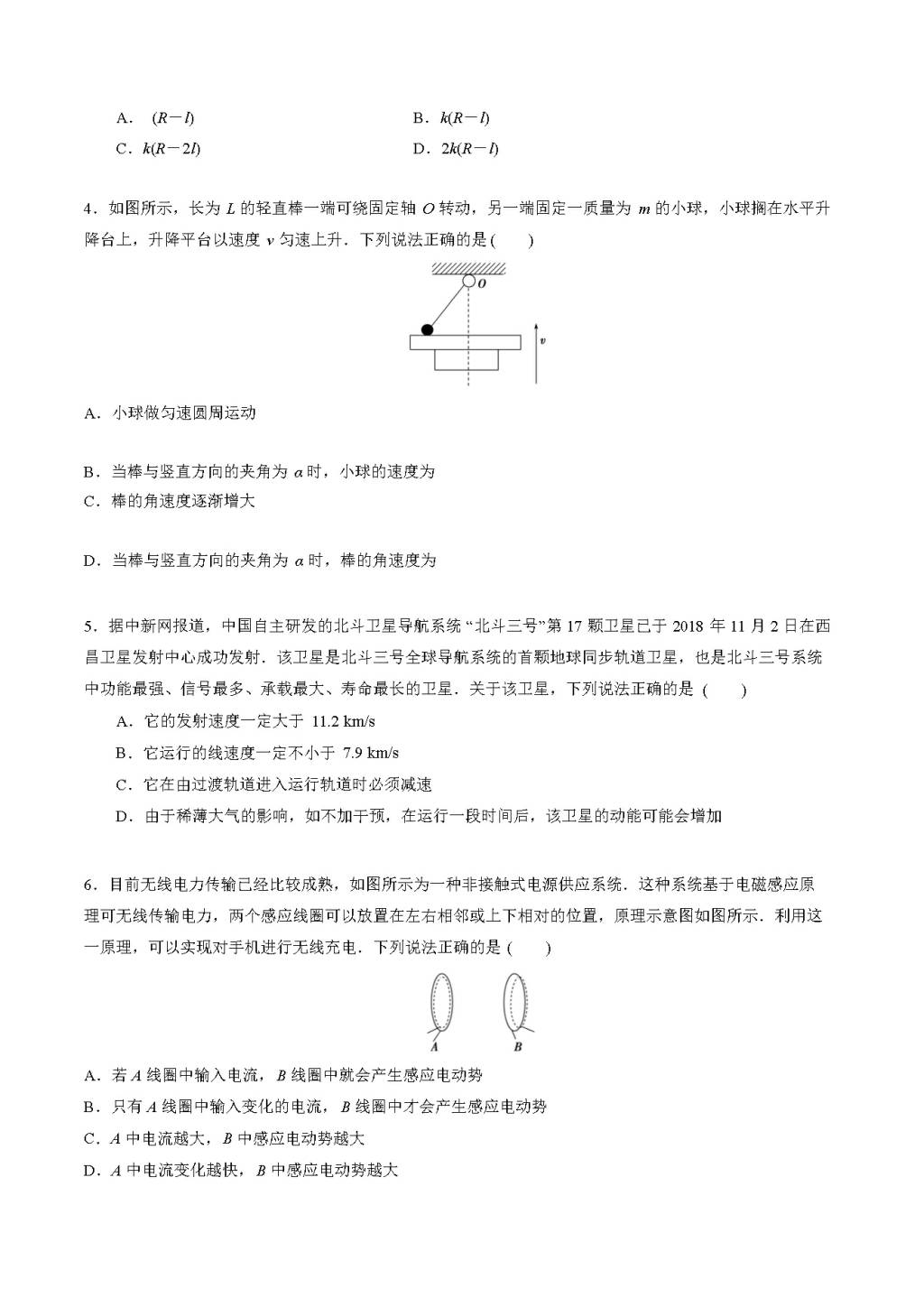 2021年全国高考物理考前冲刺押题卷（文件编号：21031905）