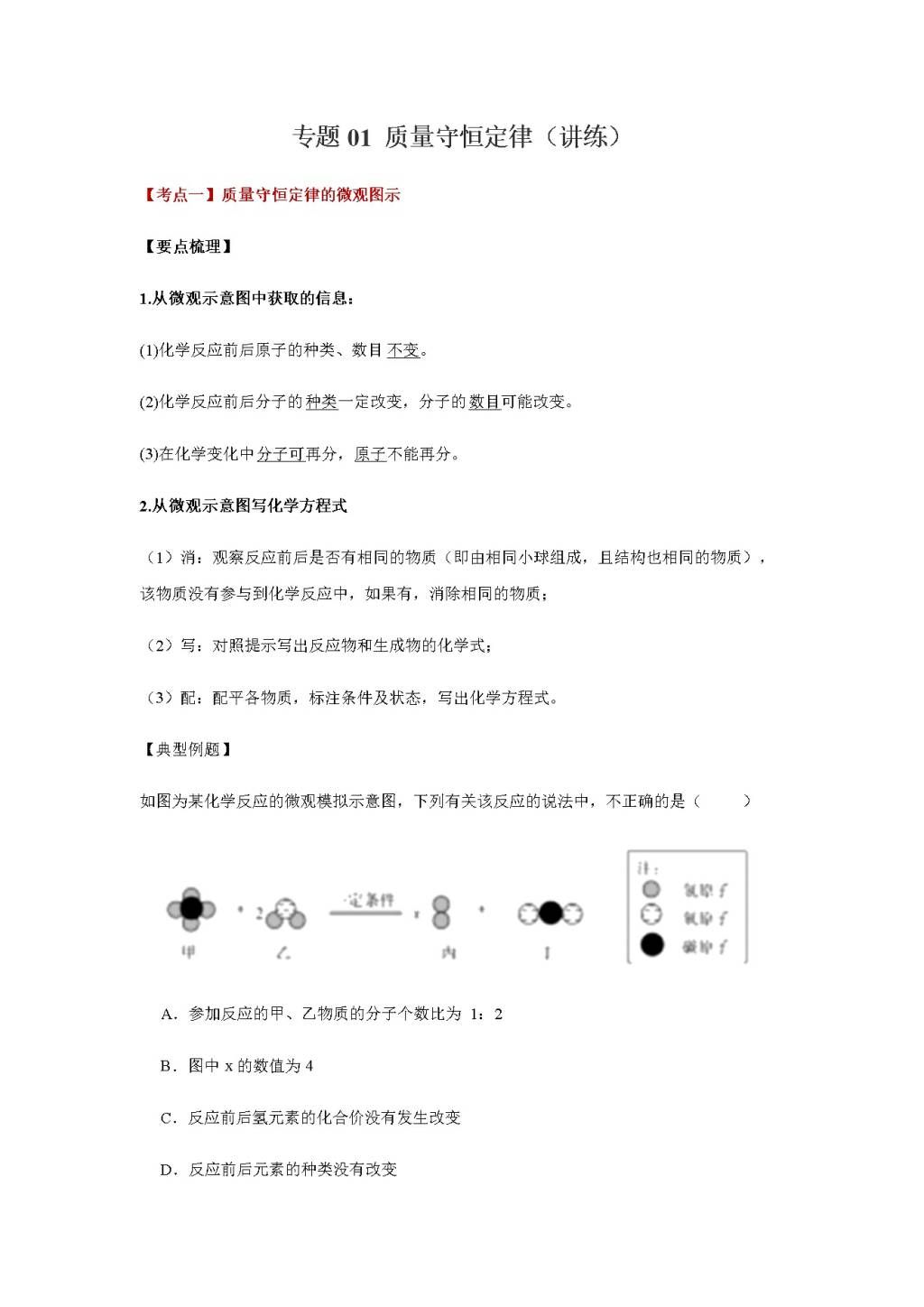 2021年中考化学压轴题专项练习（文件编号：21031903）