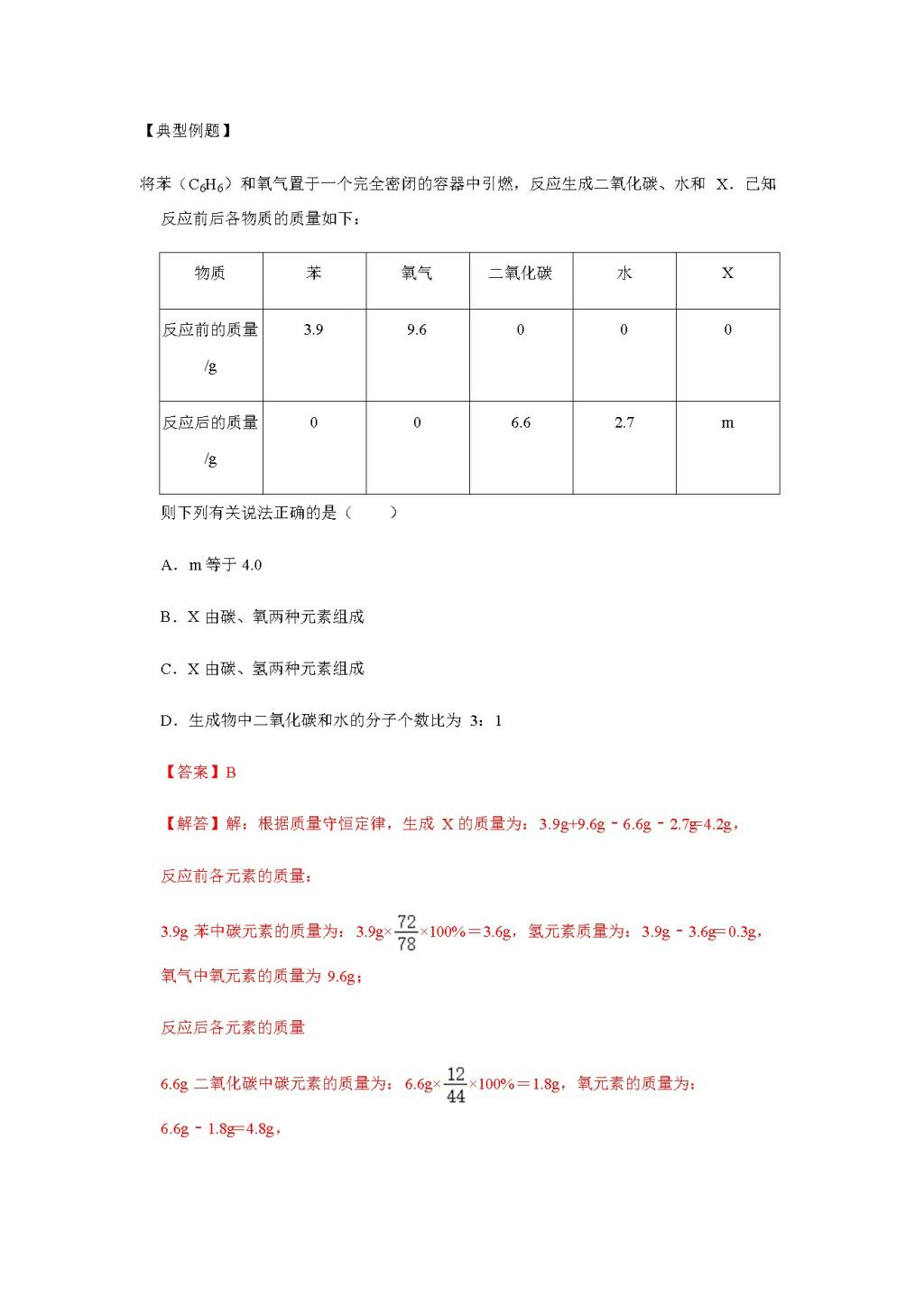 2021年中考化学压轴题专项练习（文件编号：21031903）