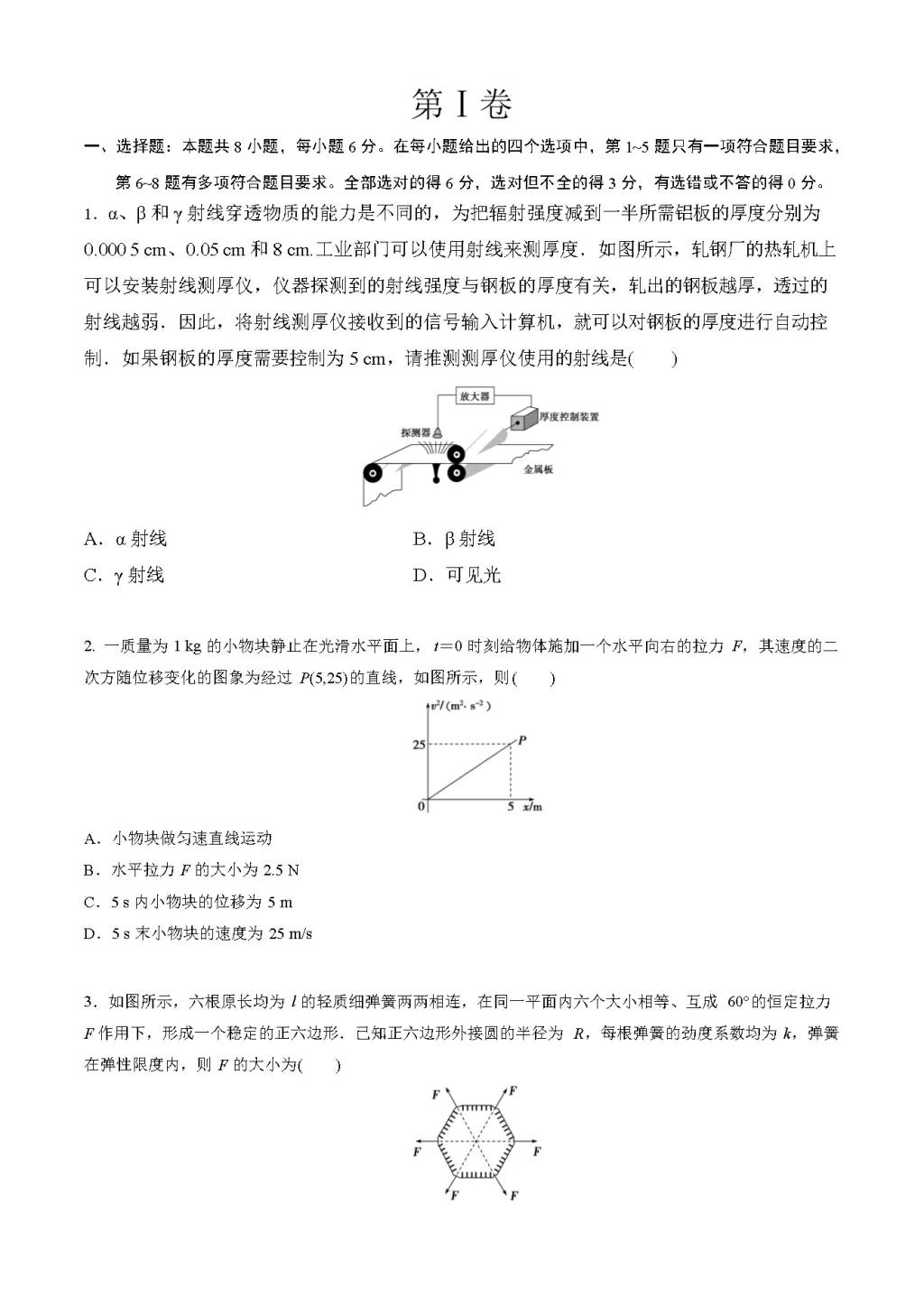 2021年全国高考物理考前冲刺押题卷（文件编号：21031905）