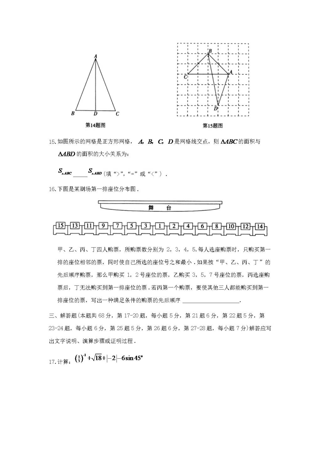 2020北京市中考数学真题及答案（文件编号：21032104）