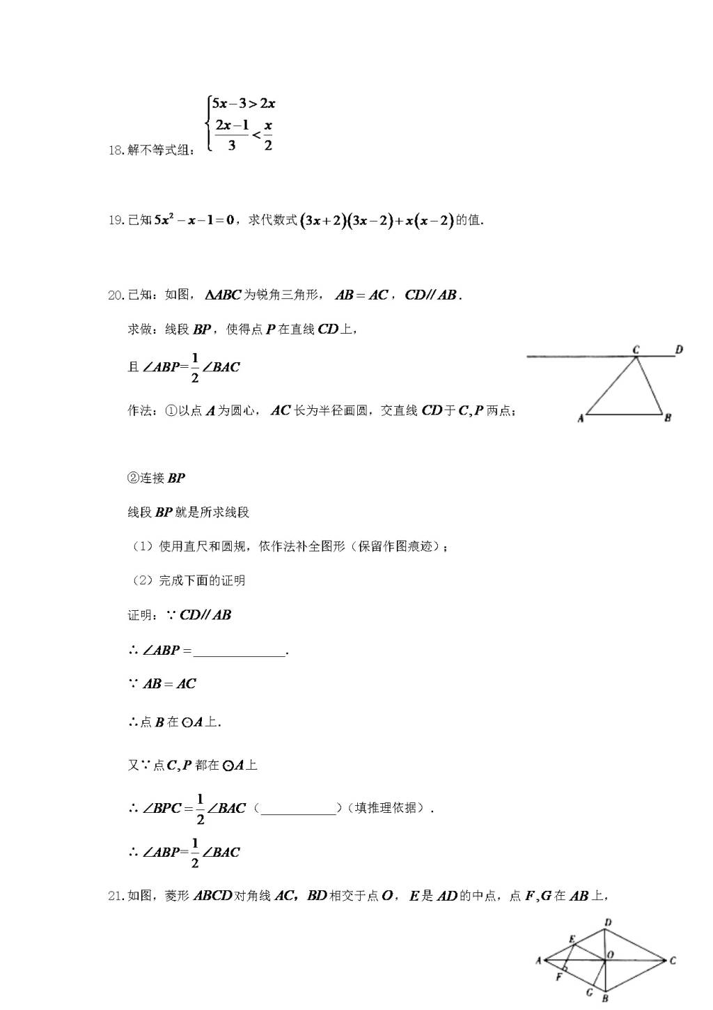 2020北京市中考数学真题及答案（文件编号：21032104）