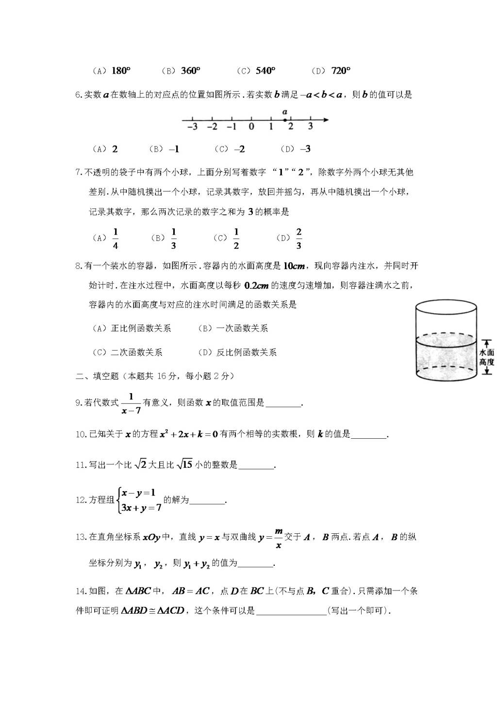 2020北京市中考数学真题及答案（文件编号：21032104）
