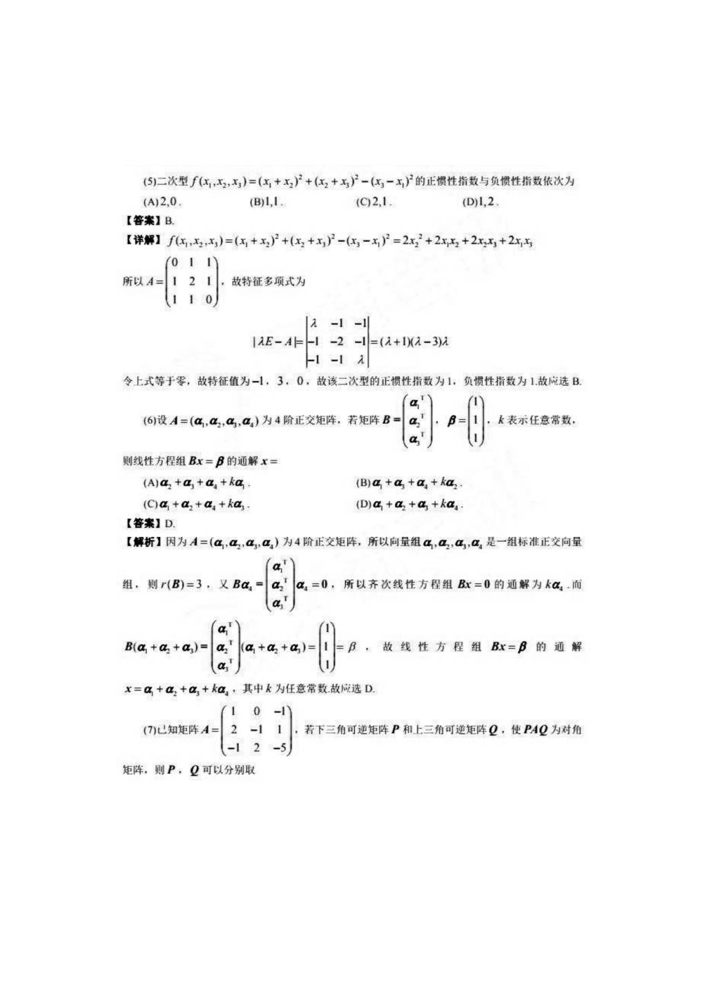 2021年考研数学三真题及答案（文件编号：21032108）