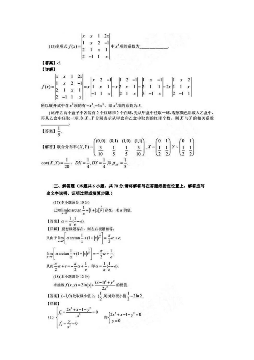 2021年考研数学三真题及答案（文件编号：21032108）