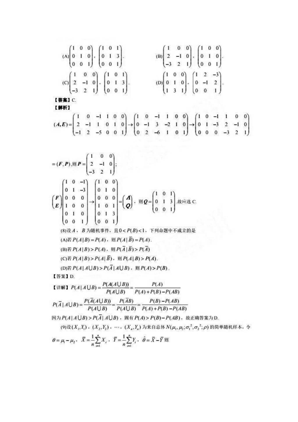 2021年考研数学三真题及答案（文件编号：21032108）