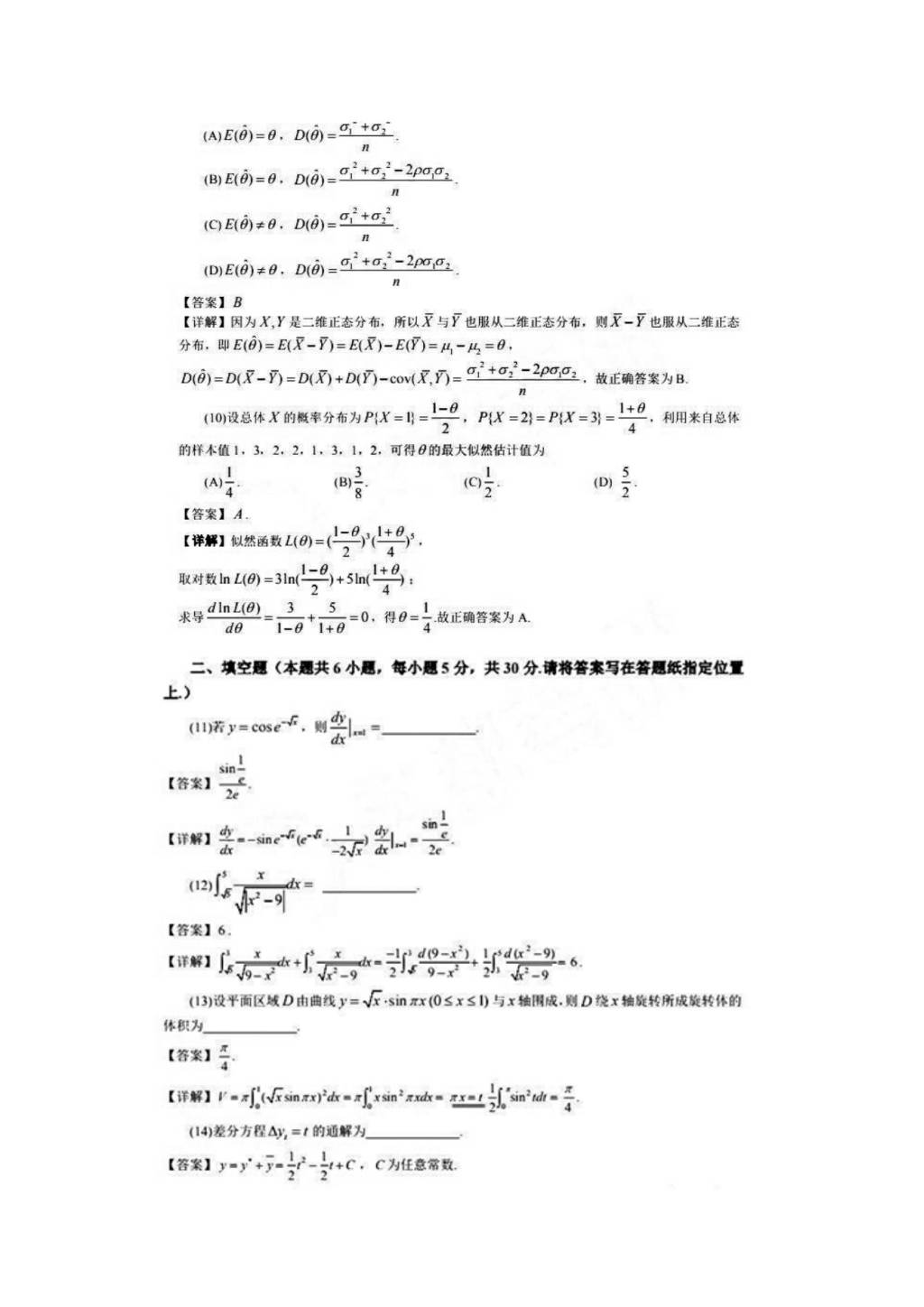 2021年考研数学三真题及答案（文件编号：21032108）