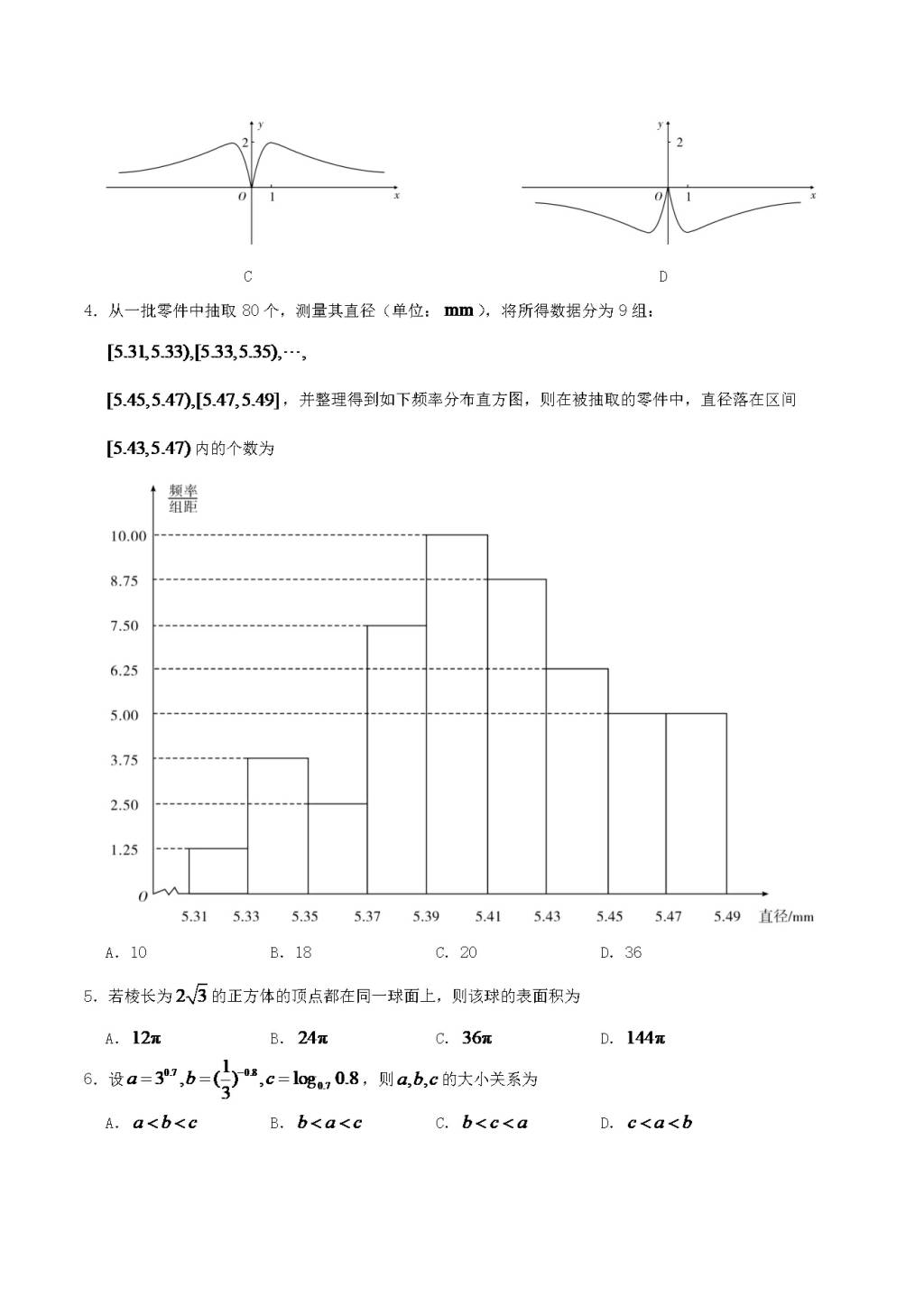2020年天津高考数学试题及答案（文件编号：21032202）