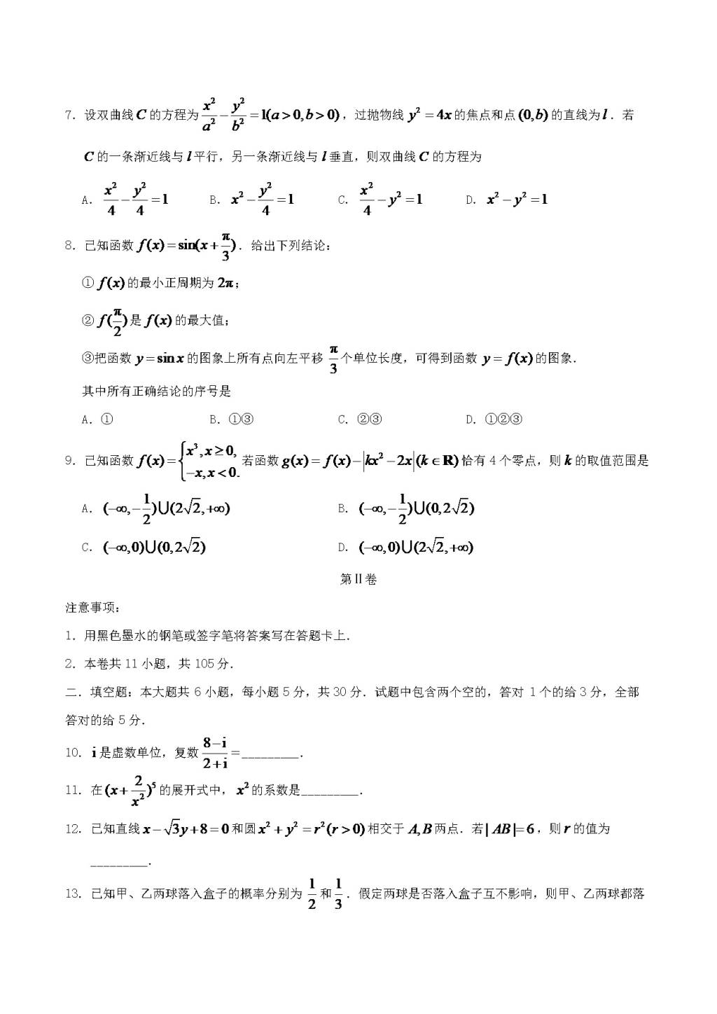 2020年天津高考数学试题及答案（文件编号：21032202）